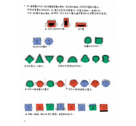 艾德爺爺陪你畫表情